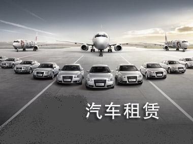 專車新規(guī)限制下，汽車租賃又添新保障