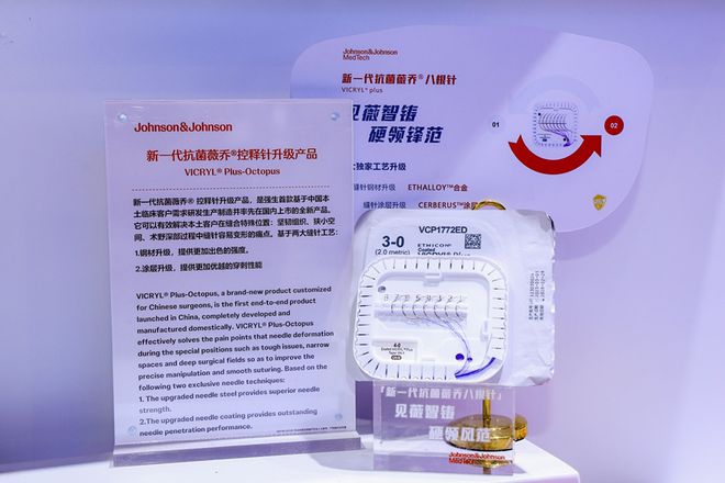 產品亮相 | 2025中國醫學裝備大會|手術|導管|外科|吻合器|強生公司